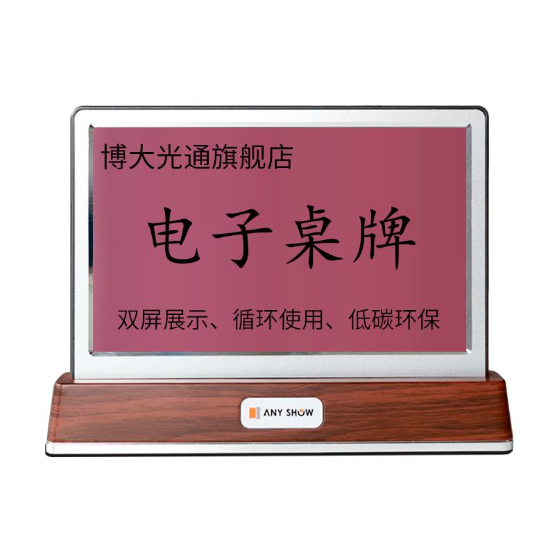 GTi3300G智能有源电子桌牌粉墨水屏黑字电子纸会议